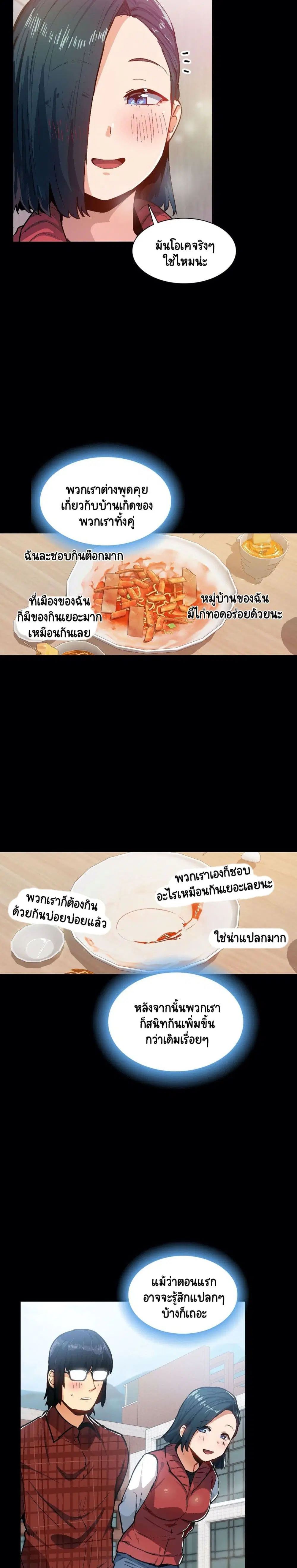 Sensitive Issue ตอนที่ 30 หน้า 3