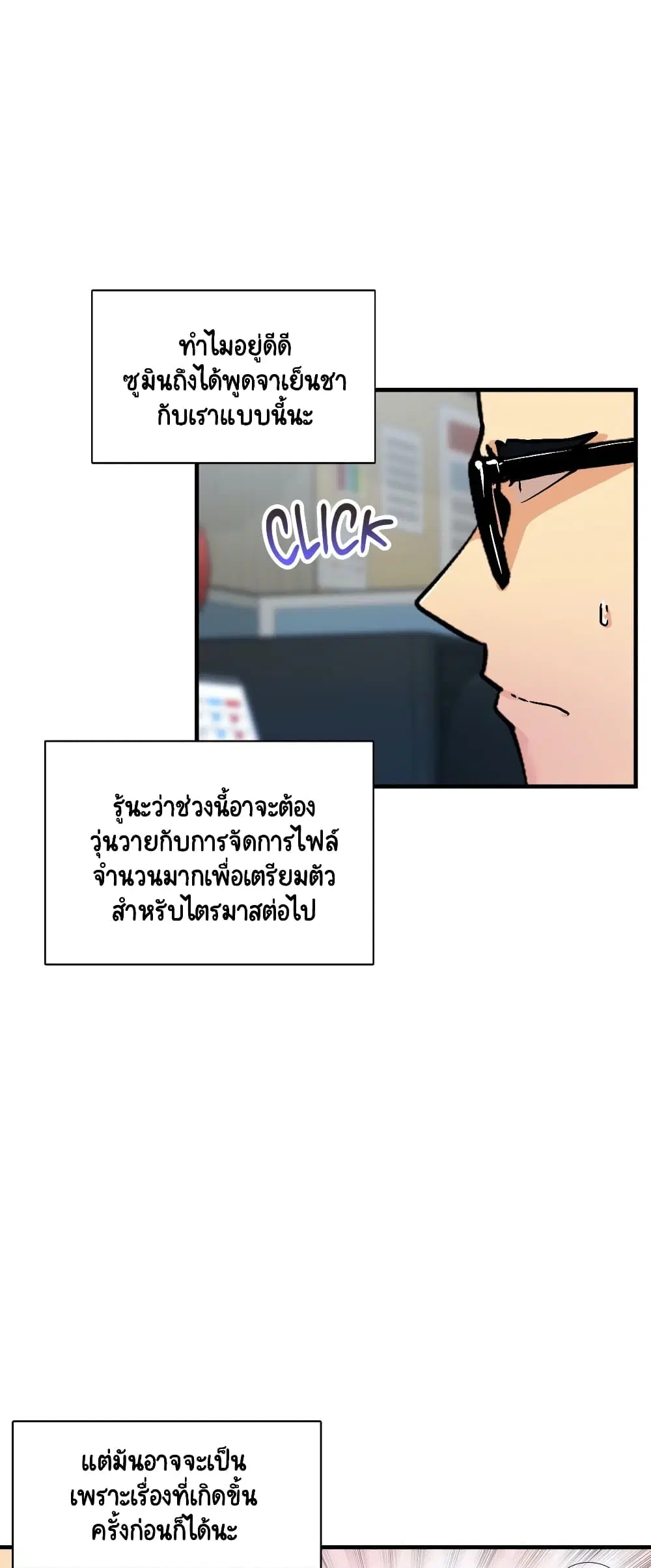 Sensitive Issue ตอนที่ 32 หน้า 3