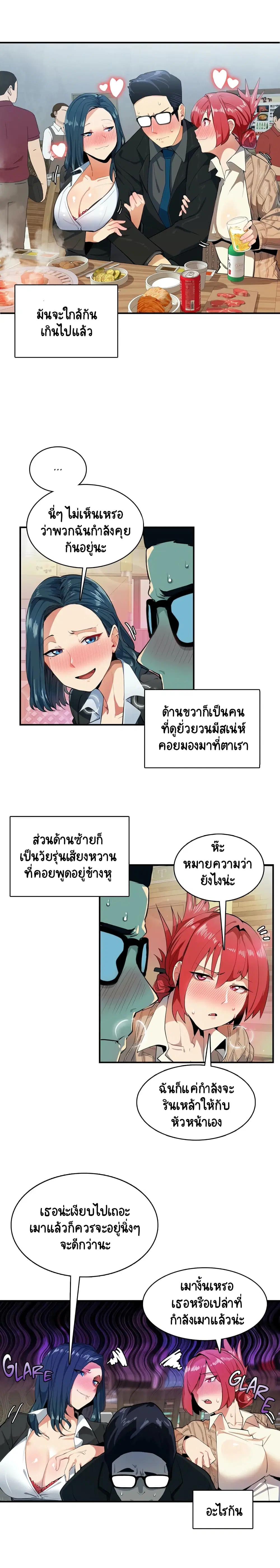 Sensitive Issue ตอนที่ 4 หน้า 2