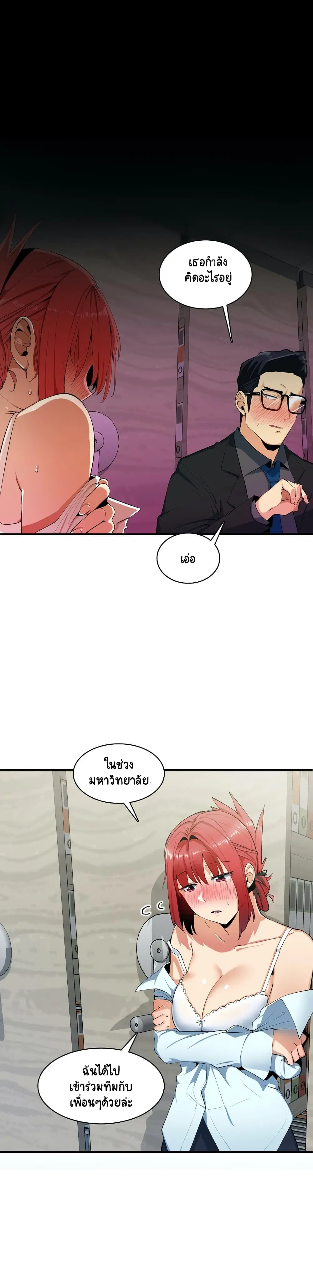 Sensitive Issue ตอนที่ 6 หน้า 2