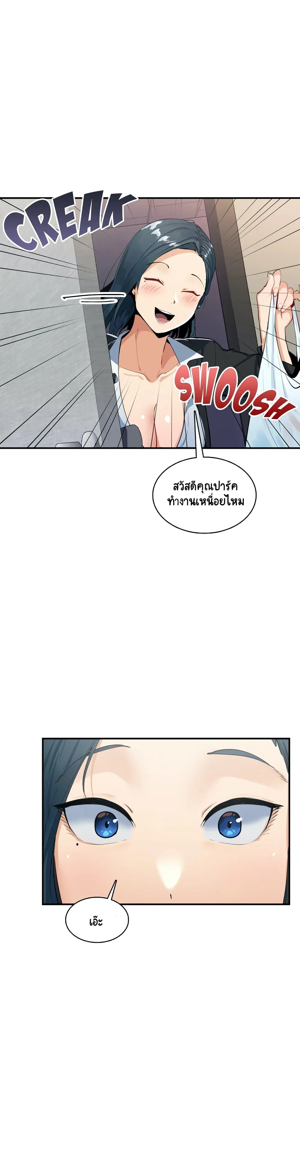 Sensitive Issue ตอนที่ 7 หน้า 2
