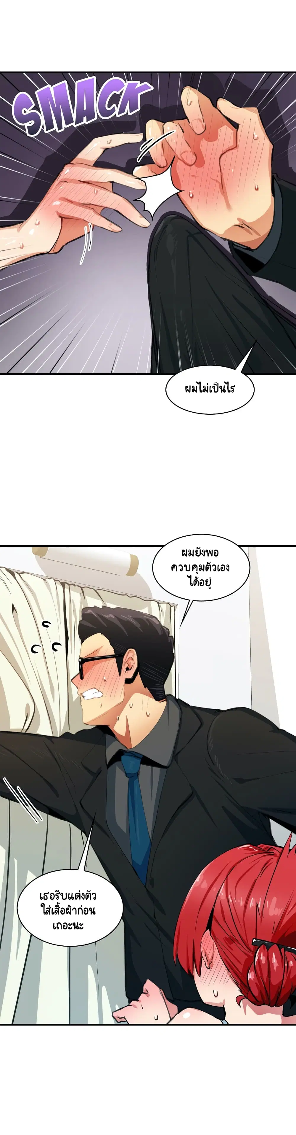 Sensitive Issue ตอนที่ 8 หน้า 3