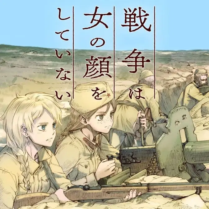 Senso wa onna no kao o shite inai ตอนที่ 1 หน้า 1