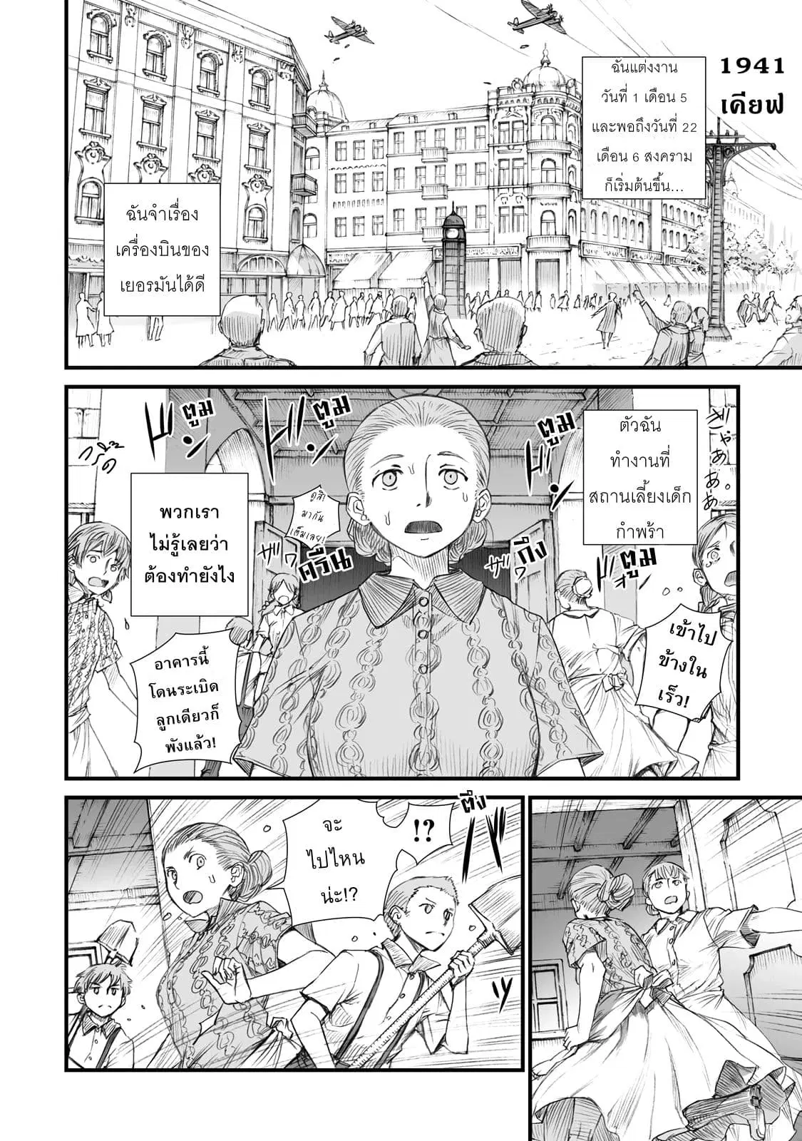 Senso wa onna no kao o shite inai ตอนที่ 1 หน้า 3