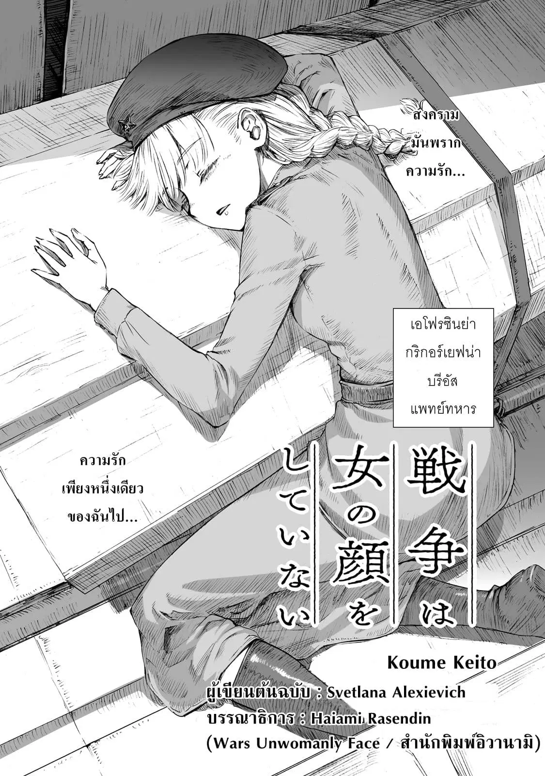 Senso wa onna no kao o shite inai ตอนที่ 2 หน้า 1