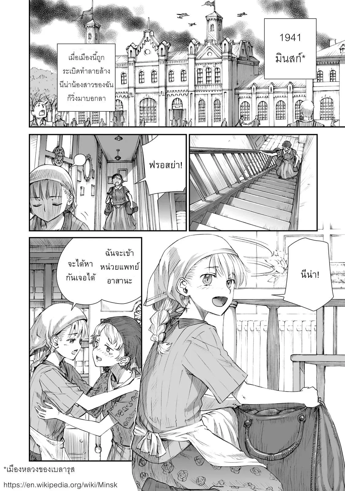 Senso wa onna no kao o shite inai ตอนที่ 2 หน้า 2