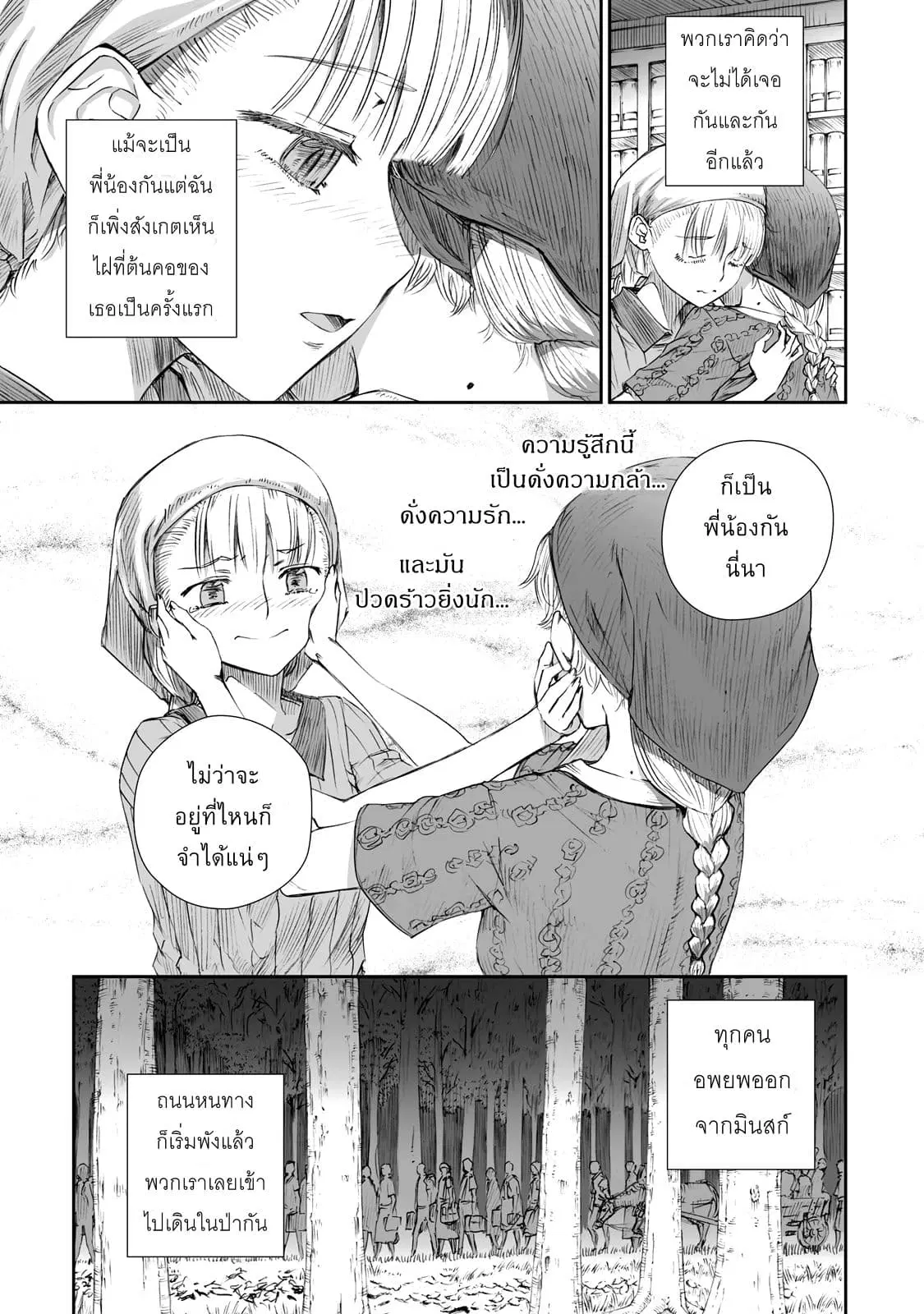 Senso wa onna no kao o shite inai ตอนที่ 2 หน้า 3