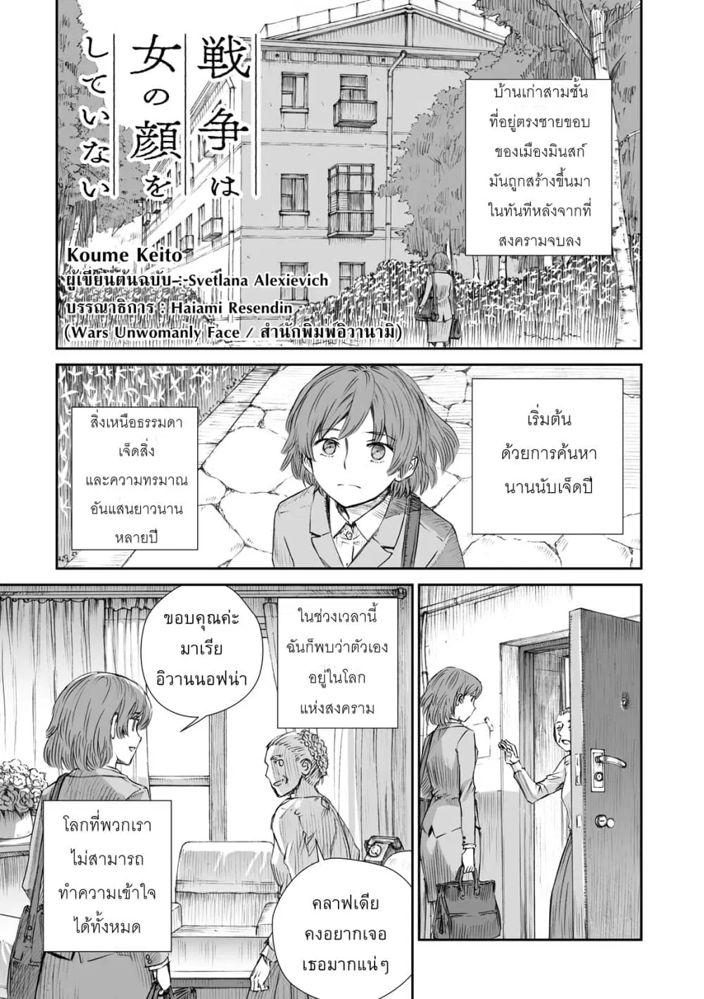 Senso wa onna no kao o shite inai ตอนที่ 3.1 หน้า 1