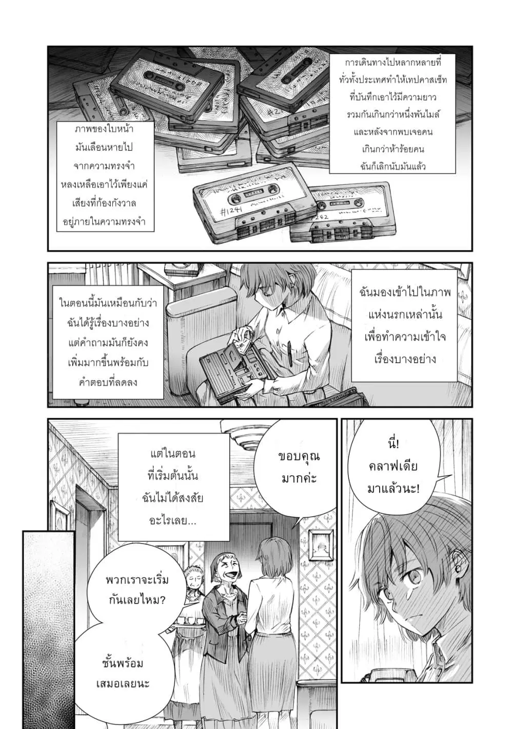 Senso wa onna no kao o shite inai ตอนที่ 3.1 หน้า 2