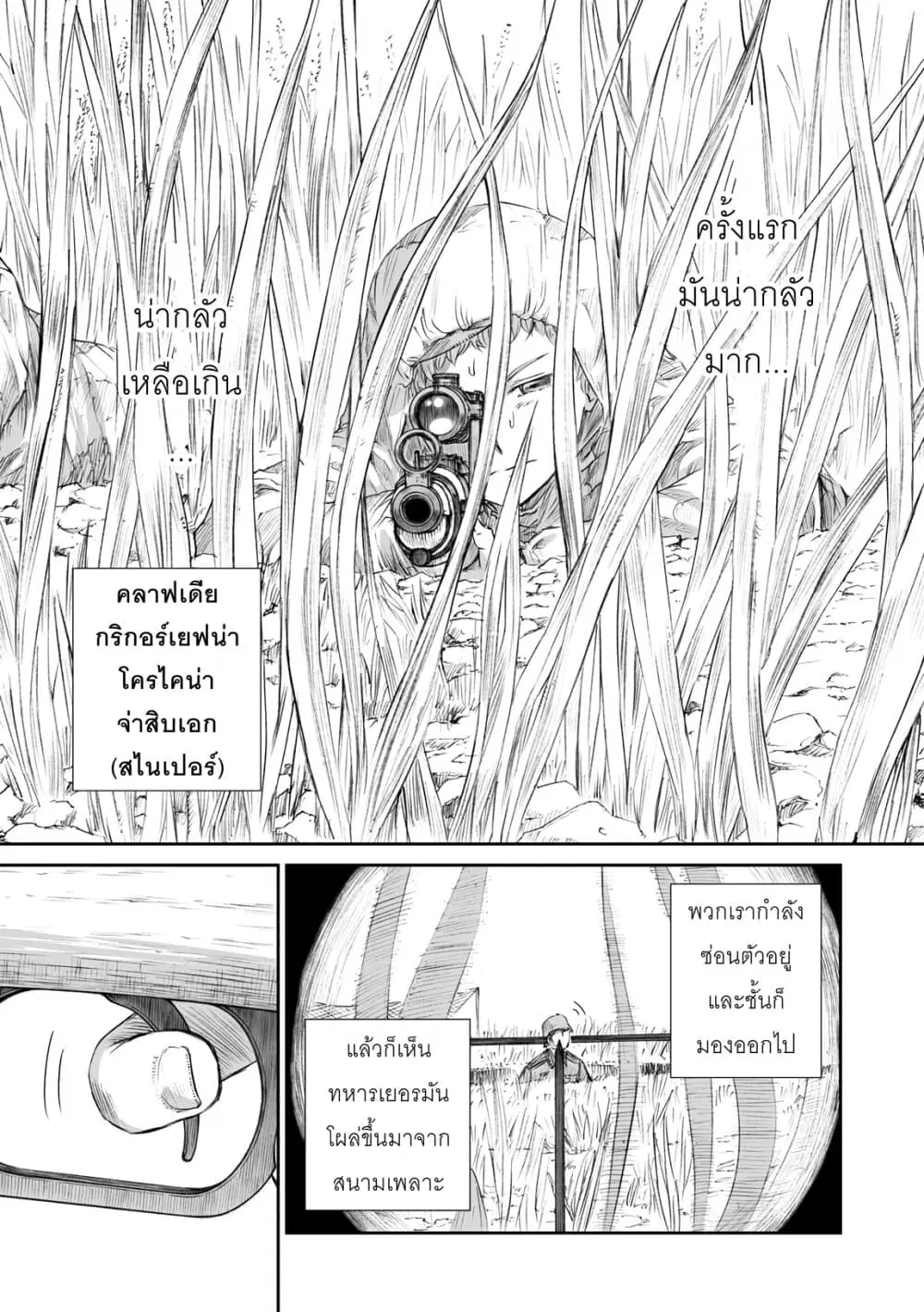 Senso wa onna no kao o shite inai ตอนที่ 3.1 หน้า 3
