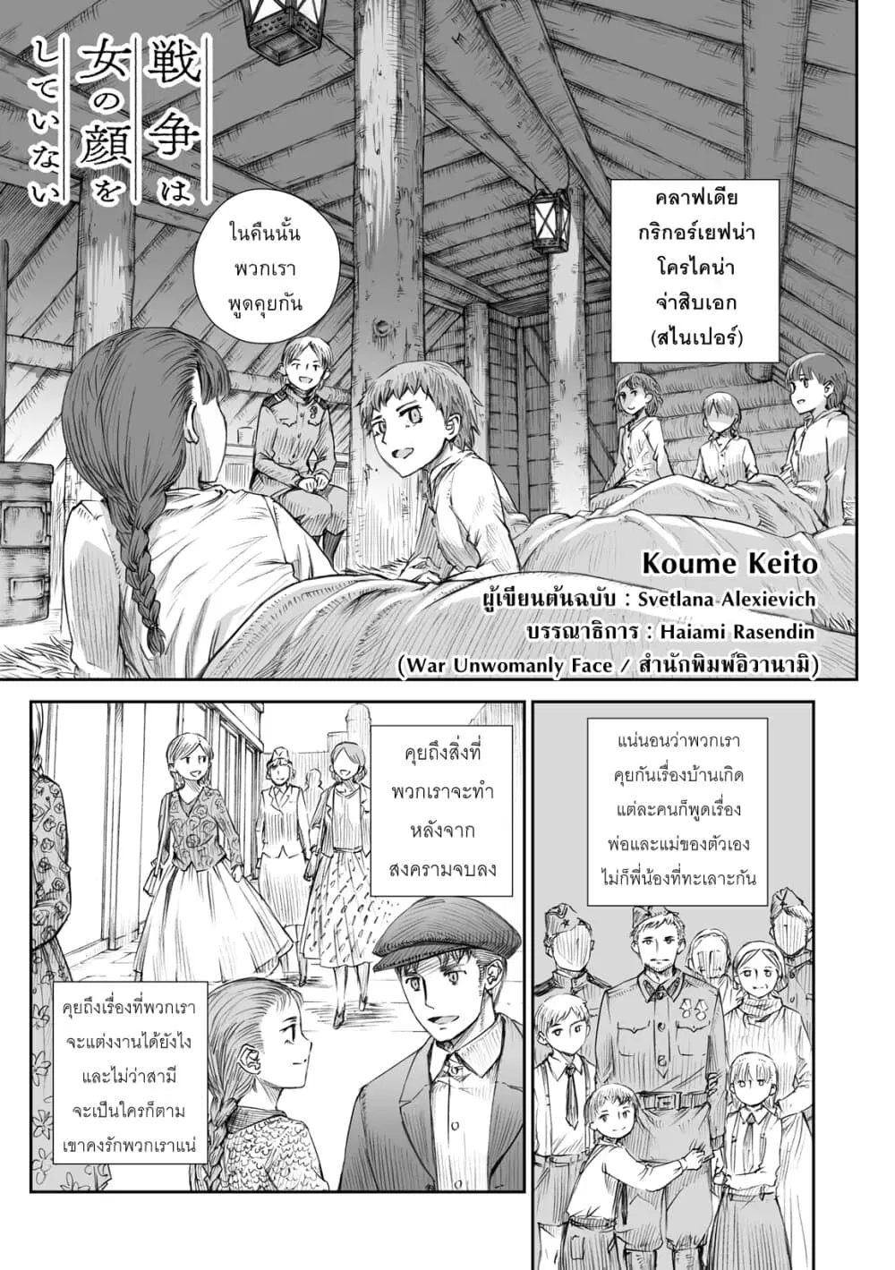 Senso wa onna no kao o shite inai ตอนที่ 3.2 หน้า 1
