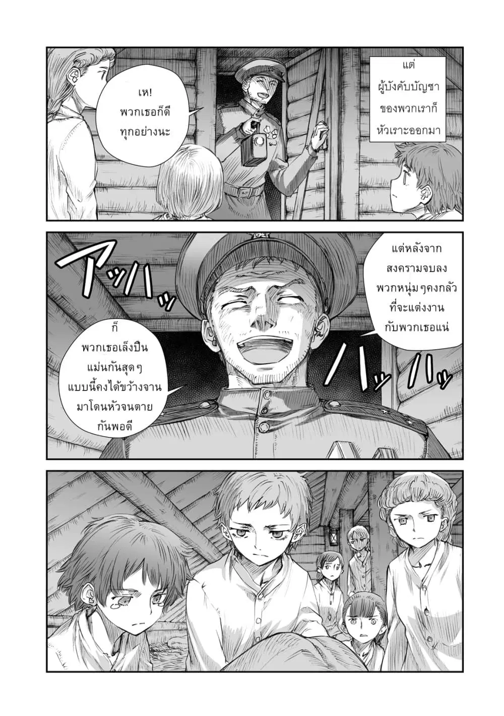 Senso wa onna no kao o shite inai ตอนที่ 3.2 หน้า 2