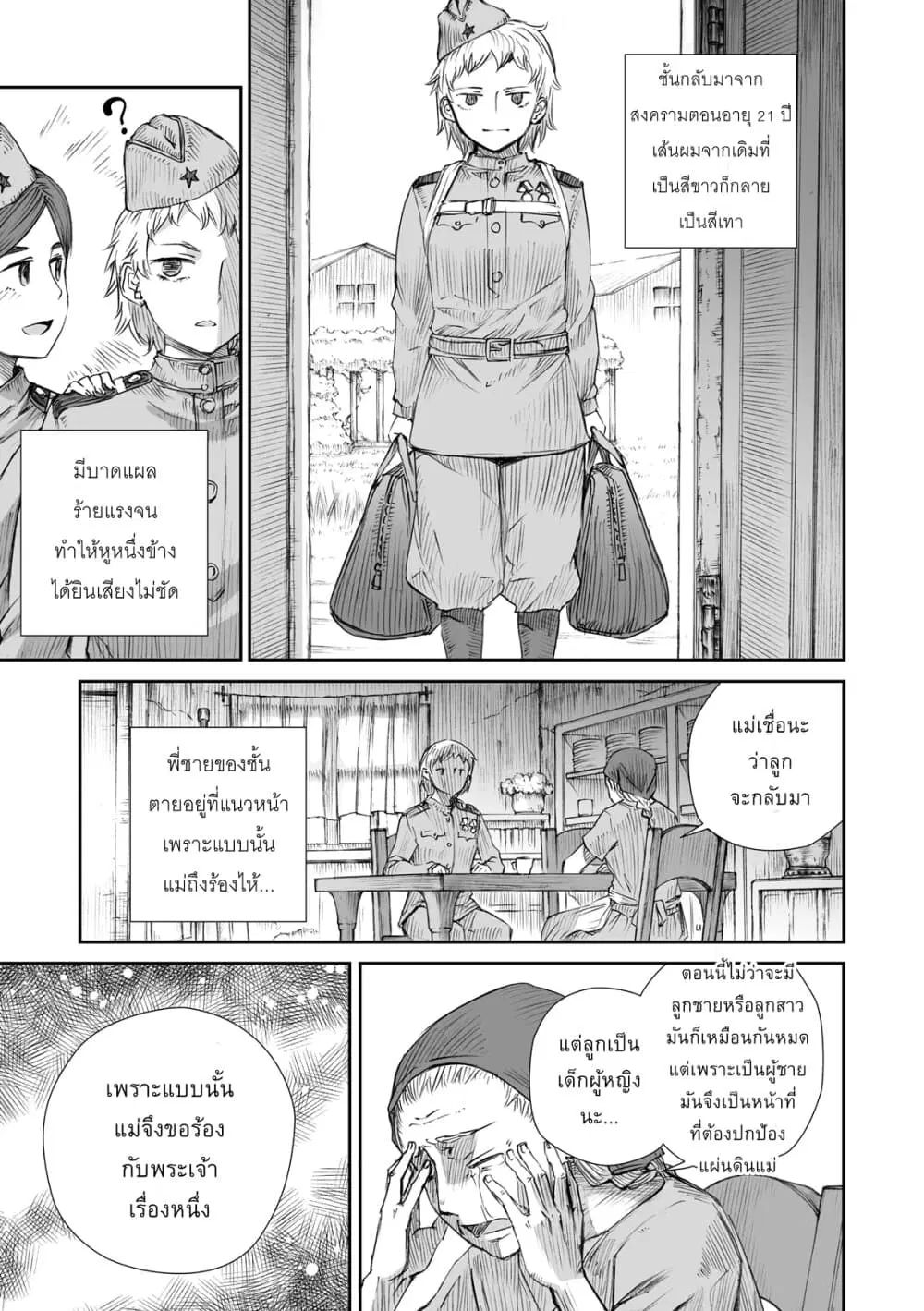 Senso wa onna no kao o shite inai ตอนที่ 3.2 หน้า 3