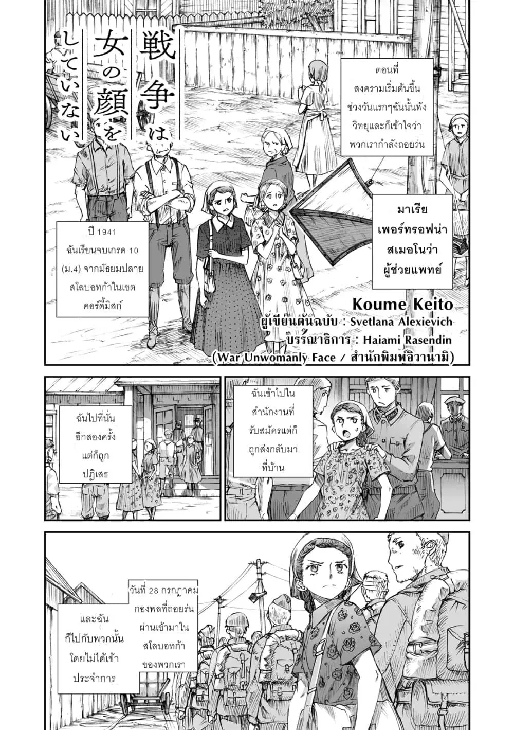Senso wa onna no kao o shite inai ตอนที่ 4 หน้า 1
