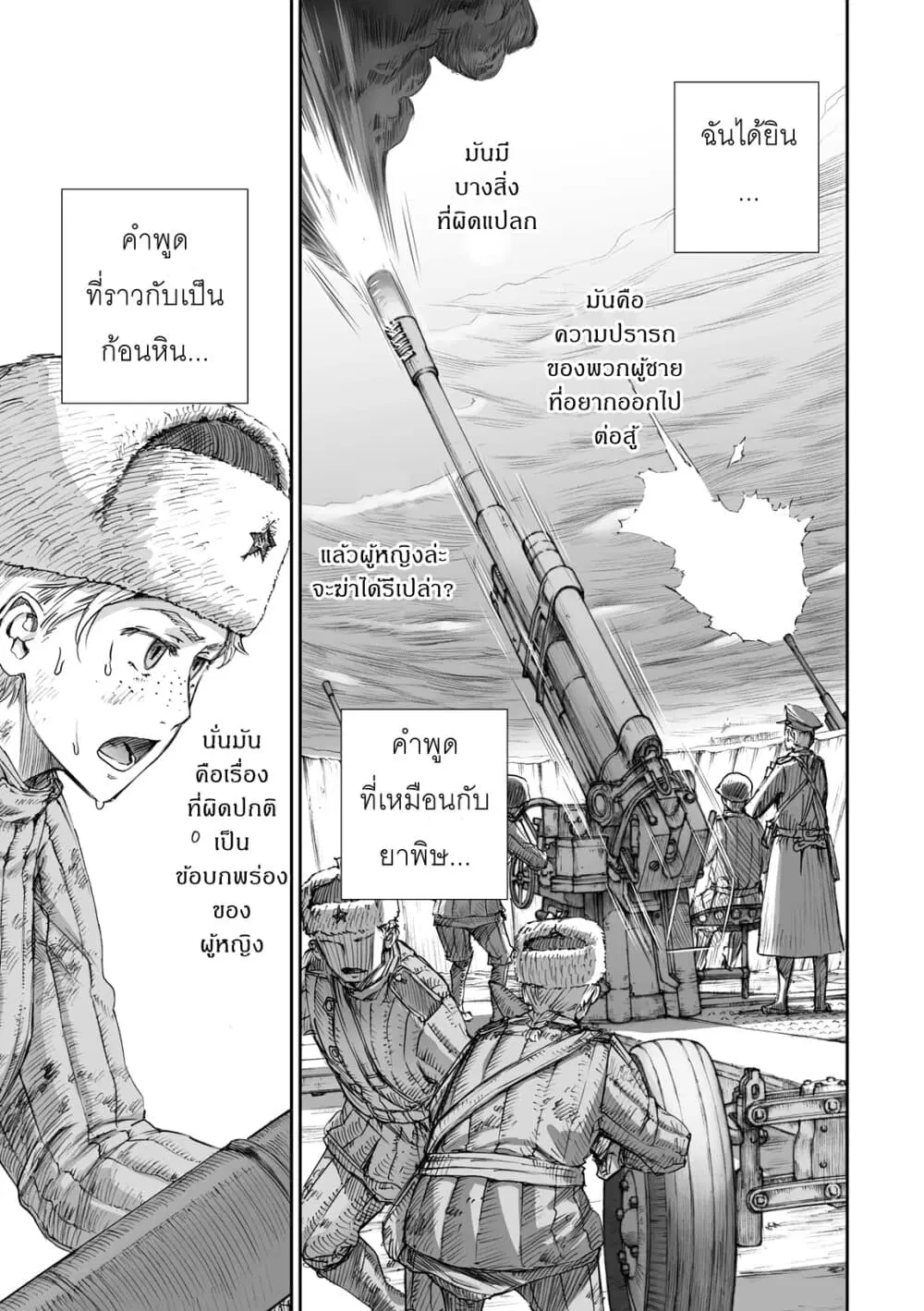 Senso wa onna no kao o shite inai ตอนที่ 5 หน้า 1