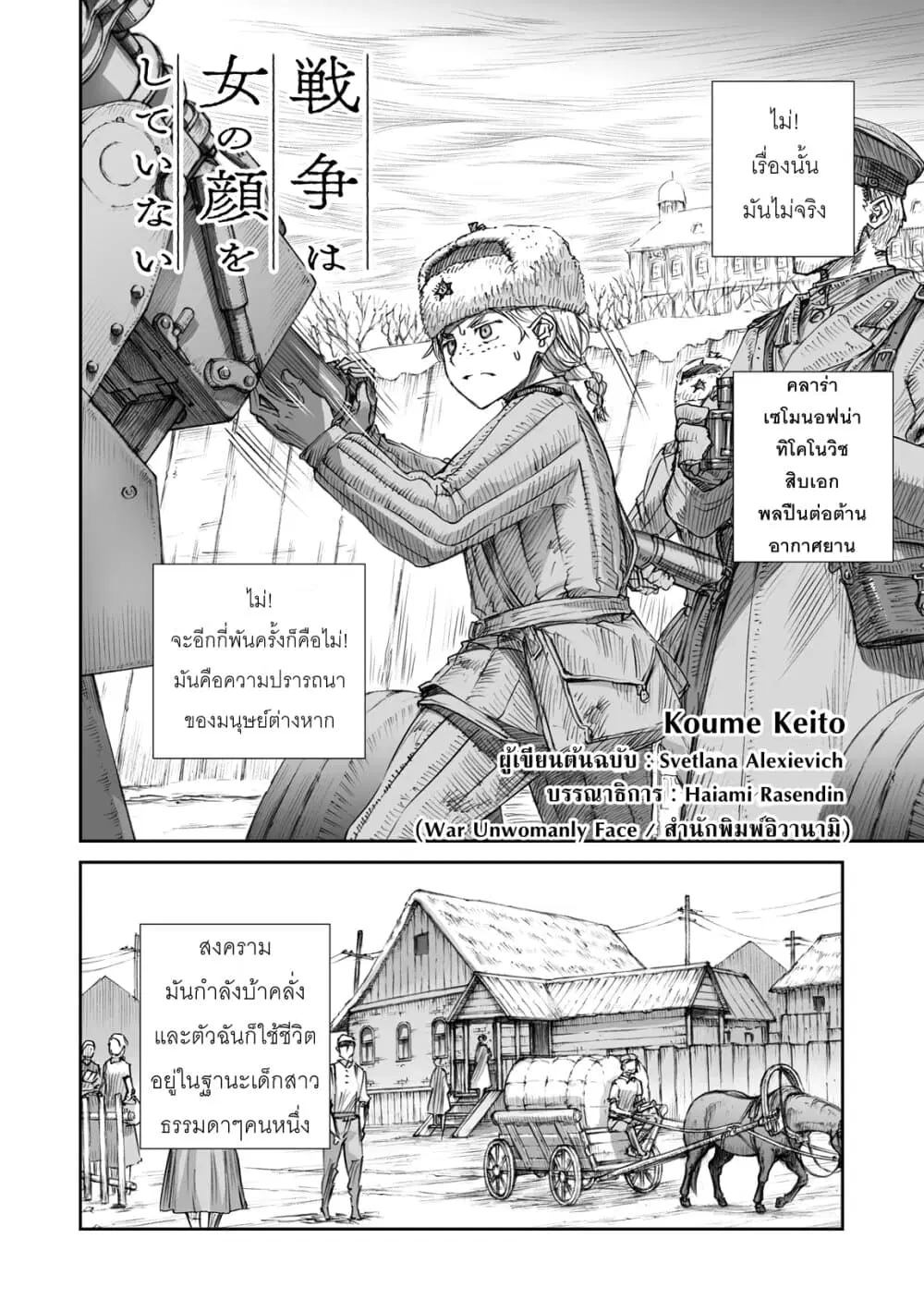 Senso wa onna no kao o shite inai ตอนที่ 5 หน้า 2