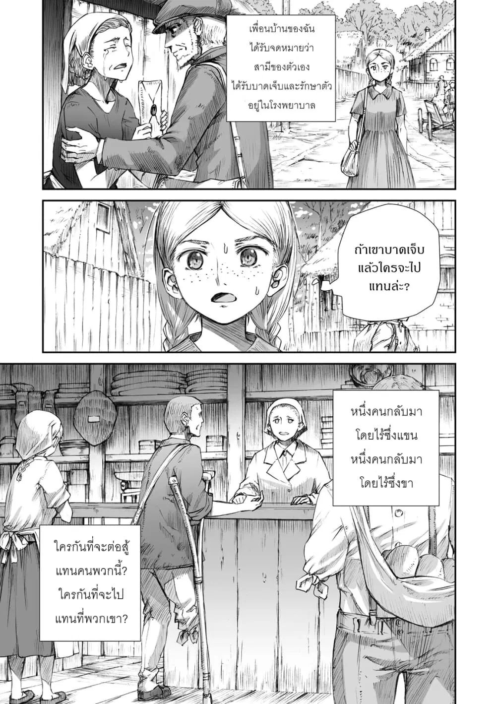 Senso wa onna no kao o shite inai ตอนที่ 5 หน้า 3