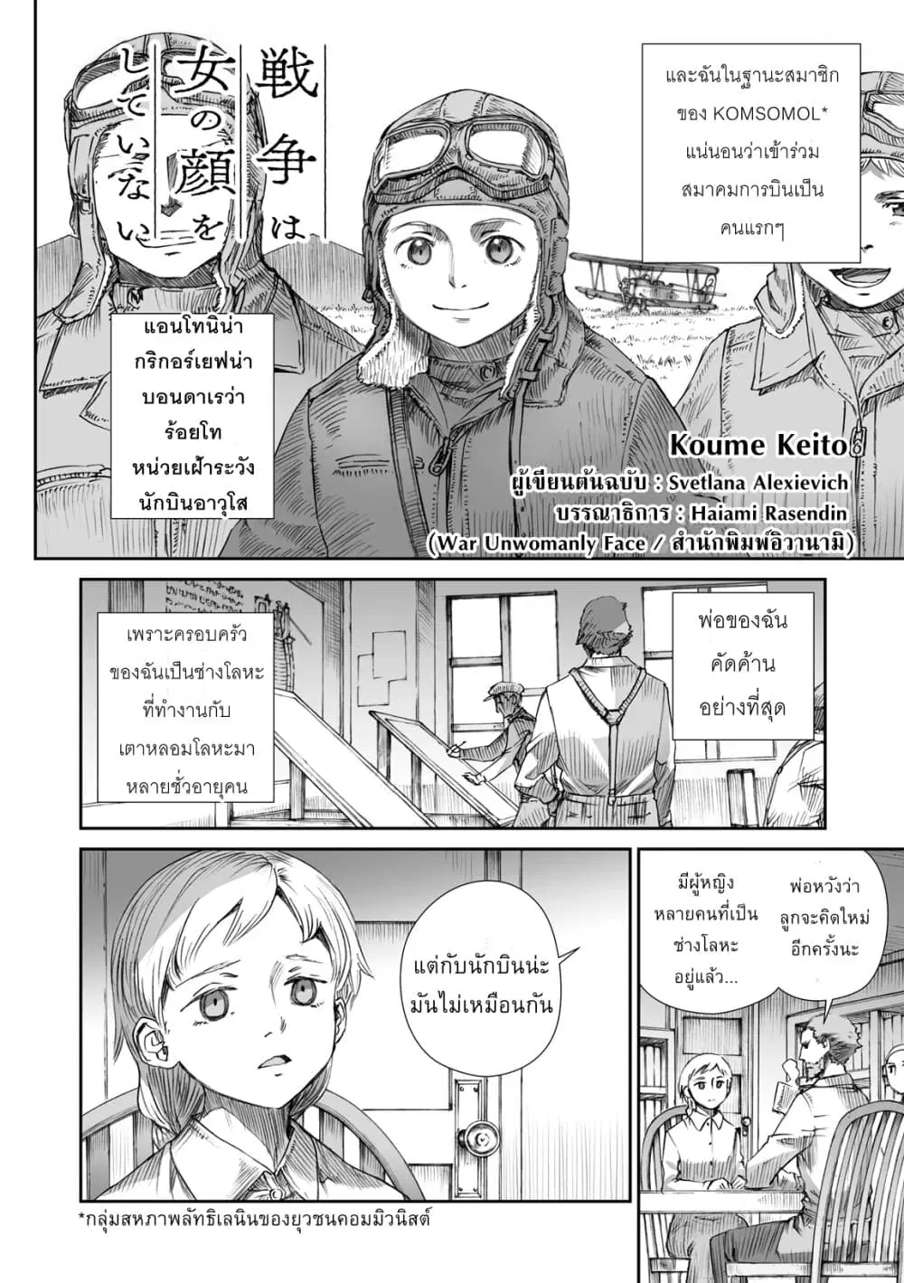 Senso wa onna no kao o shite inai ตอนที่ 6 หน้า 2