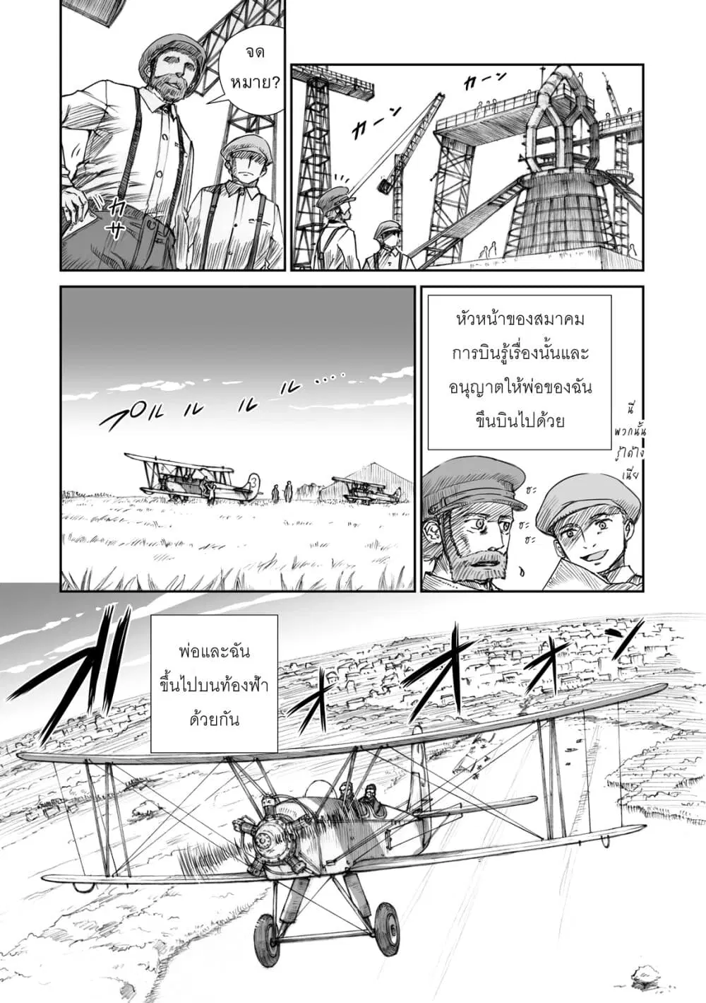 Senso wa onna no kao o shite inai ตอนที่ 6 หน้า 3