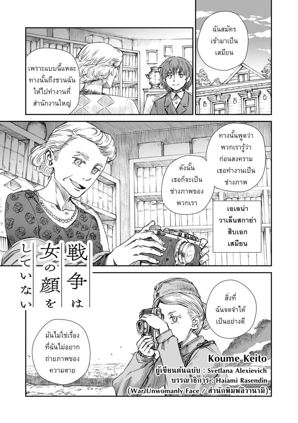 Senso wa onna no kao o shite inai ตอนที่ 7 หน้า 1