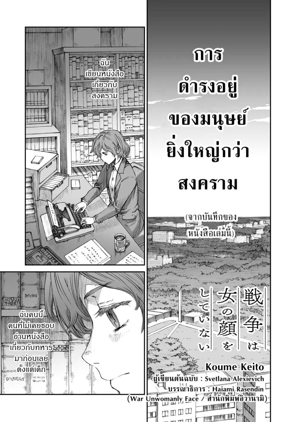 Senso wa onna no kao o shite inai ตอนที่ 8 หน้า 1