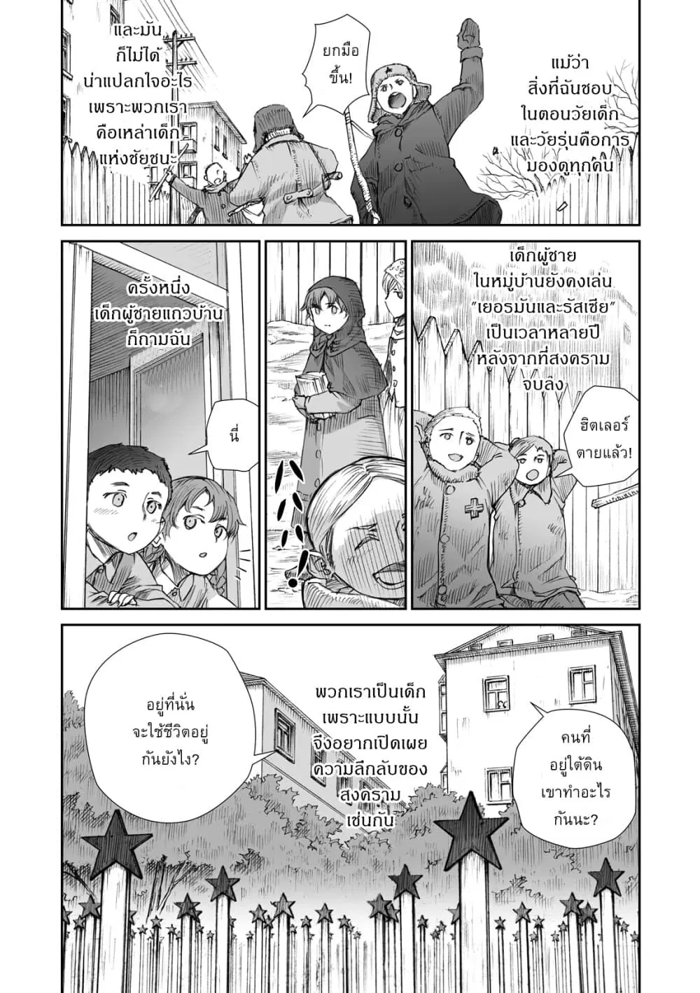 Senso wa onna no kao o shite inai ตอนที่ 8 หน้า 2
