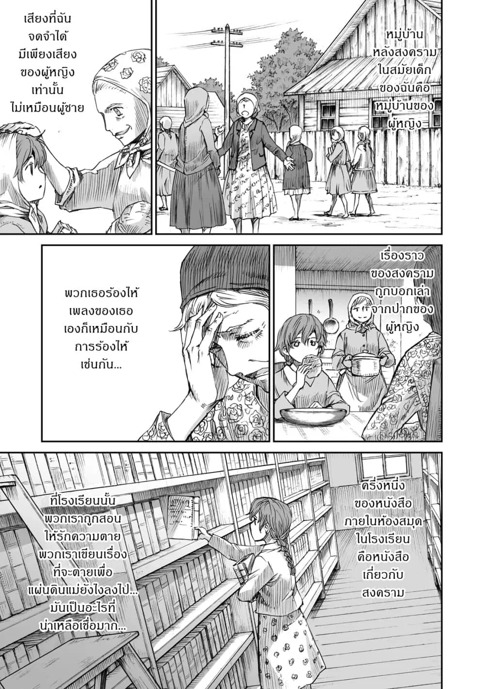 Senso wa onna no kao o shite inai ตอนที่ 8 หน้า 3