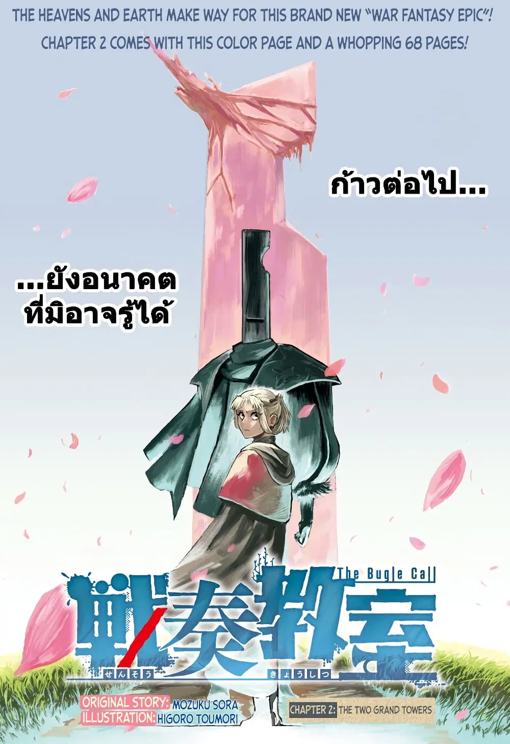 Sensou Kyoushitsu ตอนที่ 2 หน้า 1