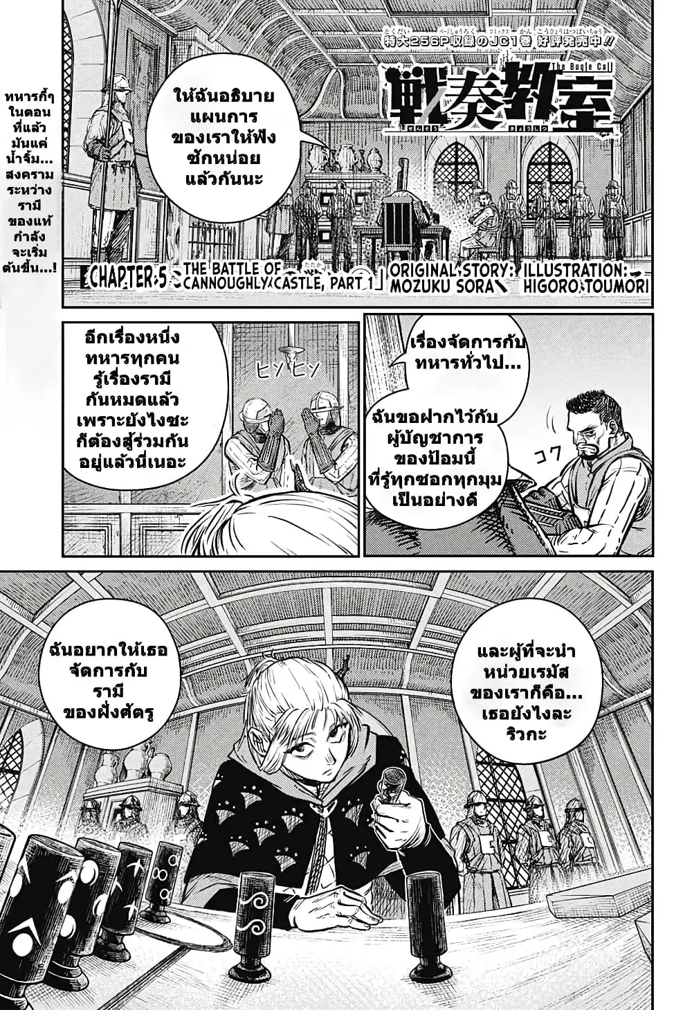 Sensou Kyoushitsu ตอนที่ 5 หน้า 1
