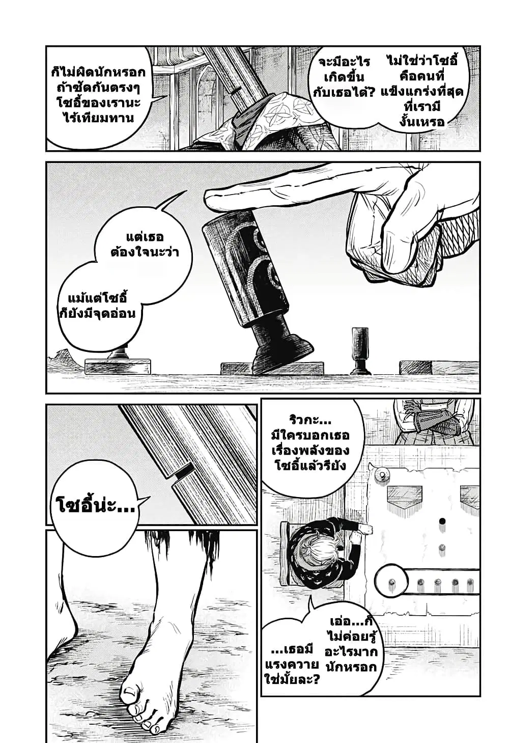 Sensou Kyoushitsu ตอนที่ 5 หน้า 3