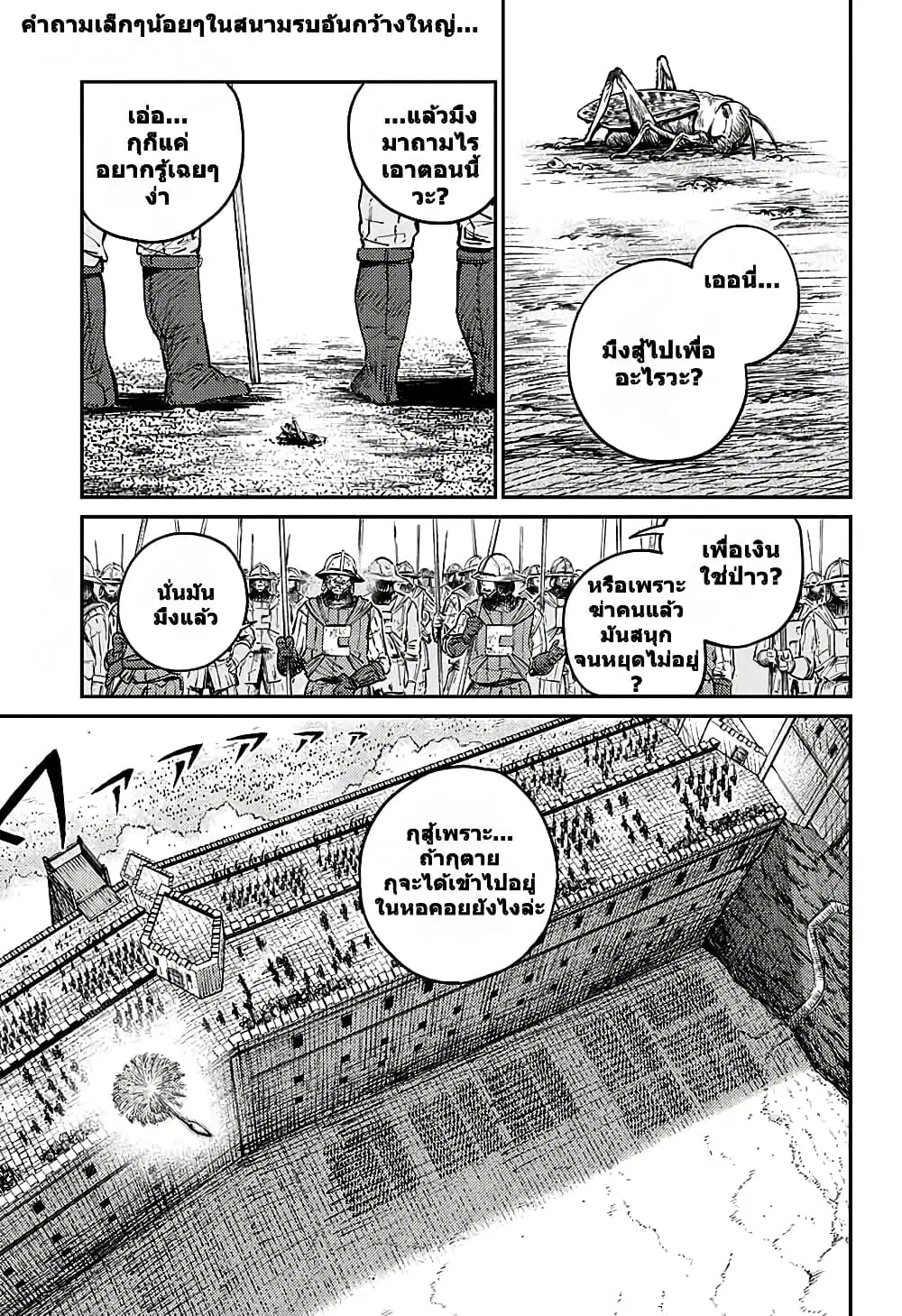 Sensou Kyoushitsu ตอนที่ 6 หน้า 2