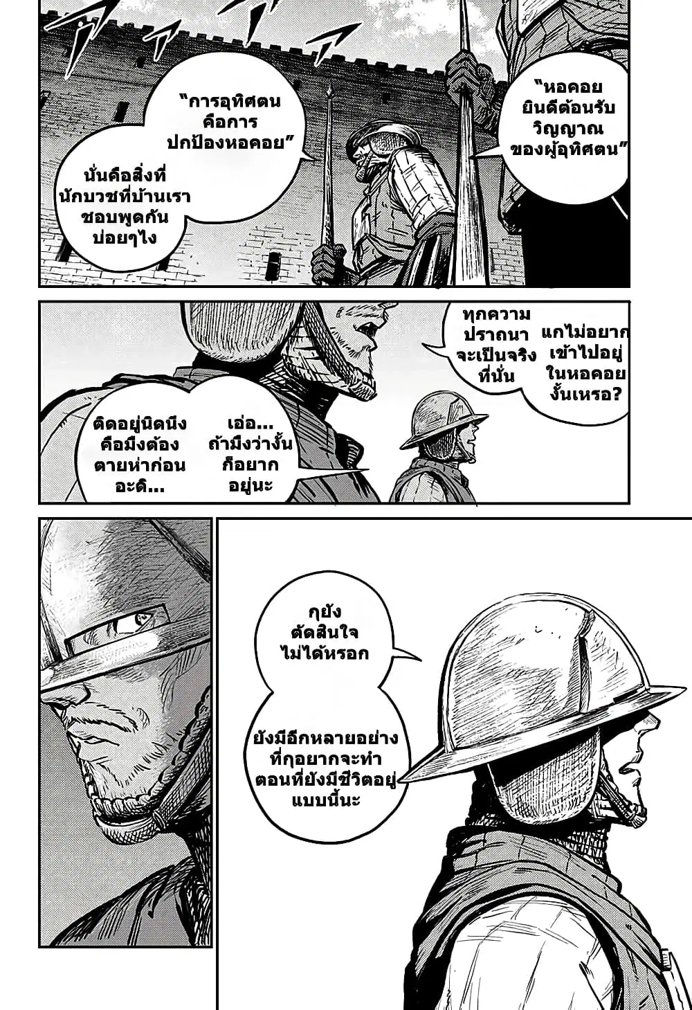 Sensou Kyoushitsu ตอนที่ 6 หน้า 3