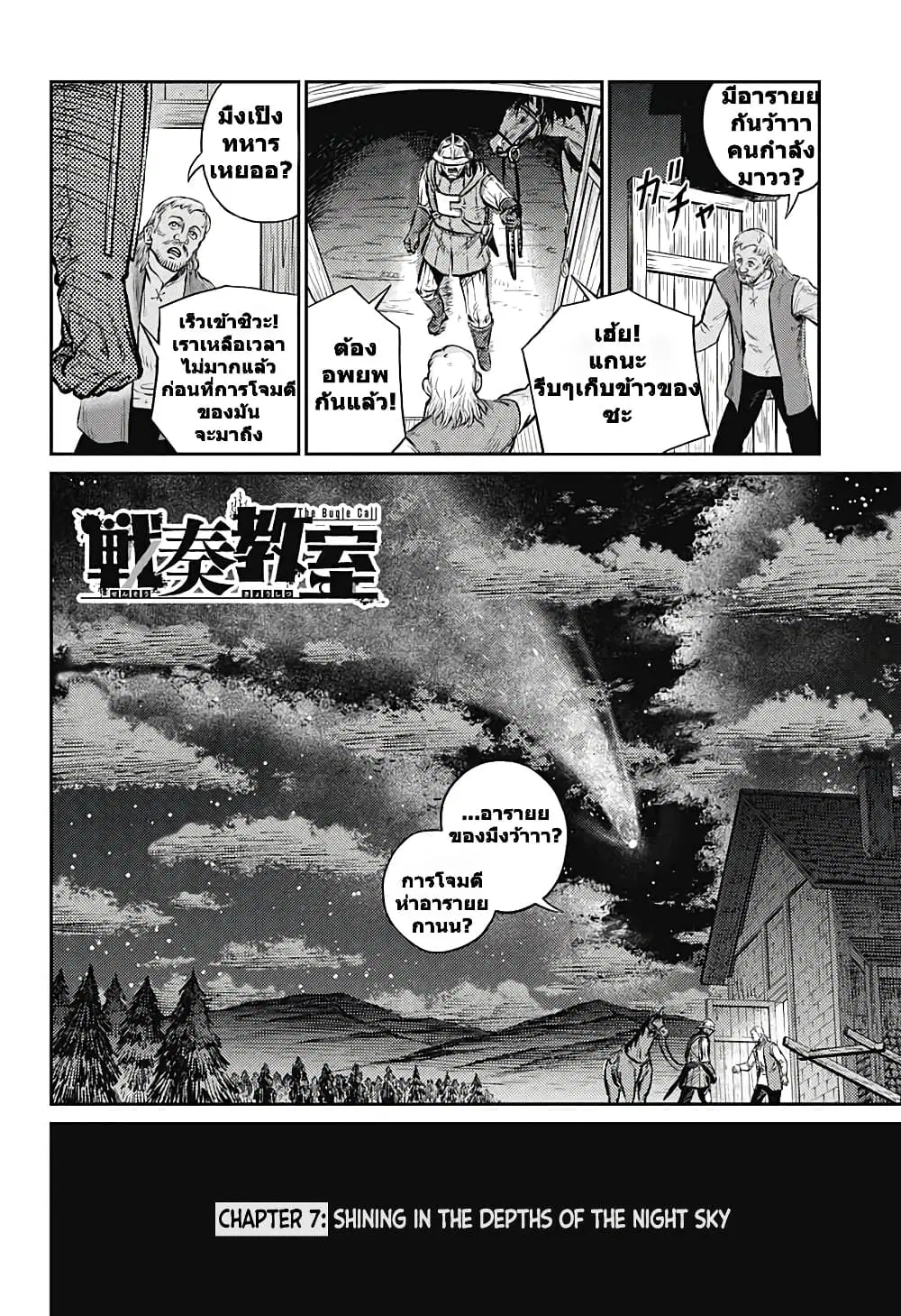 Sensou Kyoushitsu ตอนที่ 7 หน้า 2