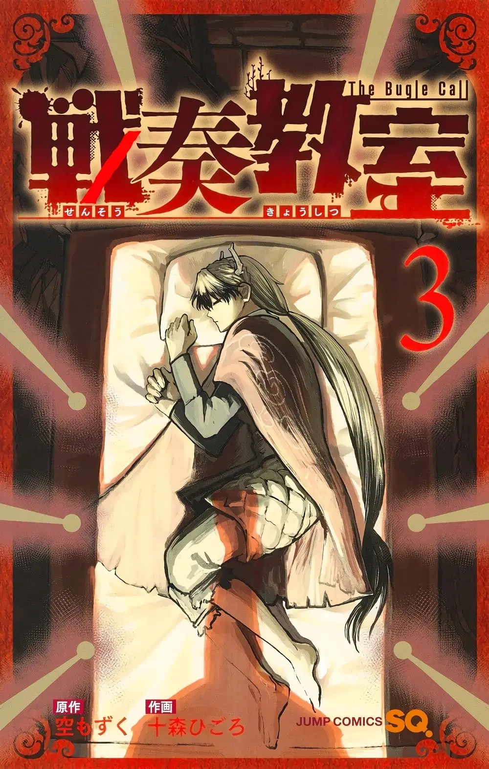 Sensou Kyoushitsu ตอนที่ 8 หน้า 1