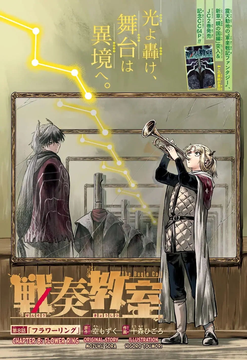 Sensou Kyoushitsu ตอนที่ 8 หน้า 2
