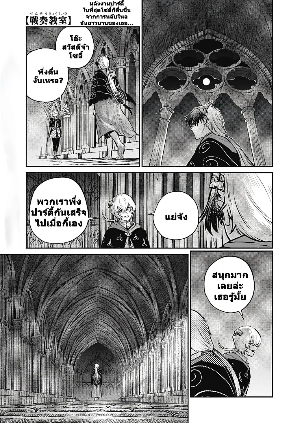 Sensou Kyoushitsu ตอนที่ 8 หน้า 3