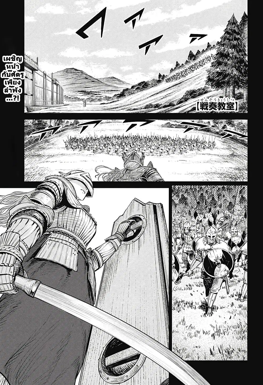 Sensou Kyoushitsu ตอนที่ 9 หน้า 1