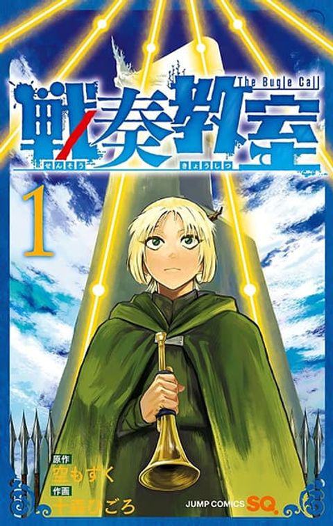ปก Sensou Kyoushitsu มังงะญี่ปุ่น แปลไทย