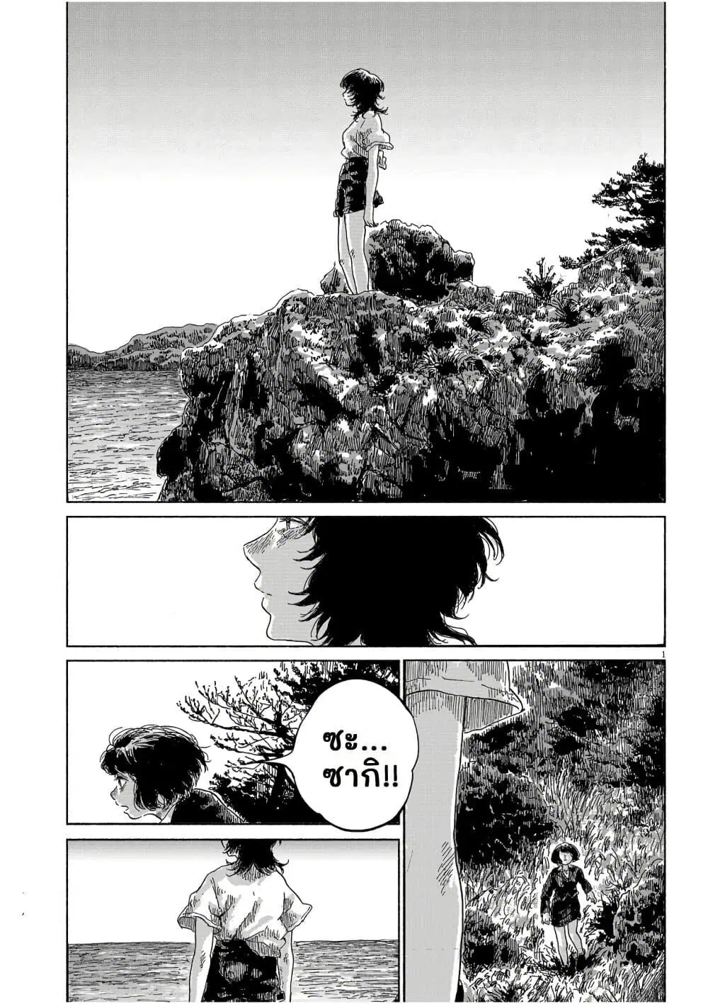 Sentimental Journey ตอนที่ 1 หน้า 2