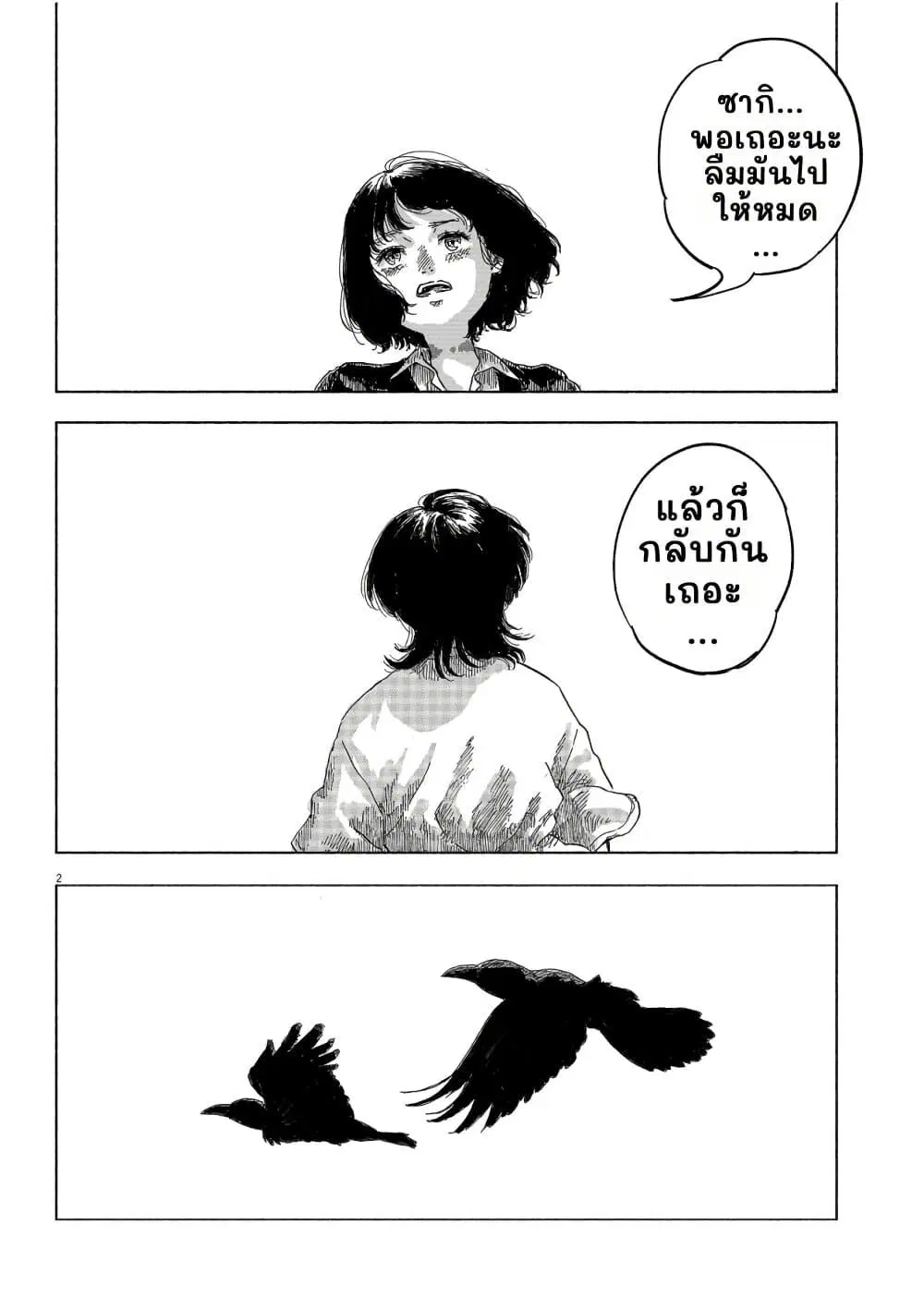 Sentimental Journey ตอนที่ 1 หน้า 3
