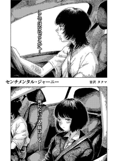 ปก Sentimental Journey มังงะญี่ปุ่น แปลไทย