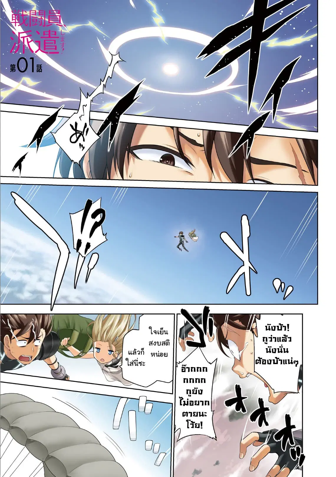 Sentouin, Haken shimasu! ตอนที่ 1 หน้า 1