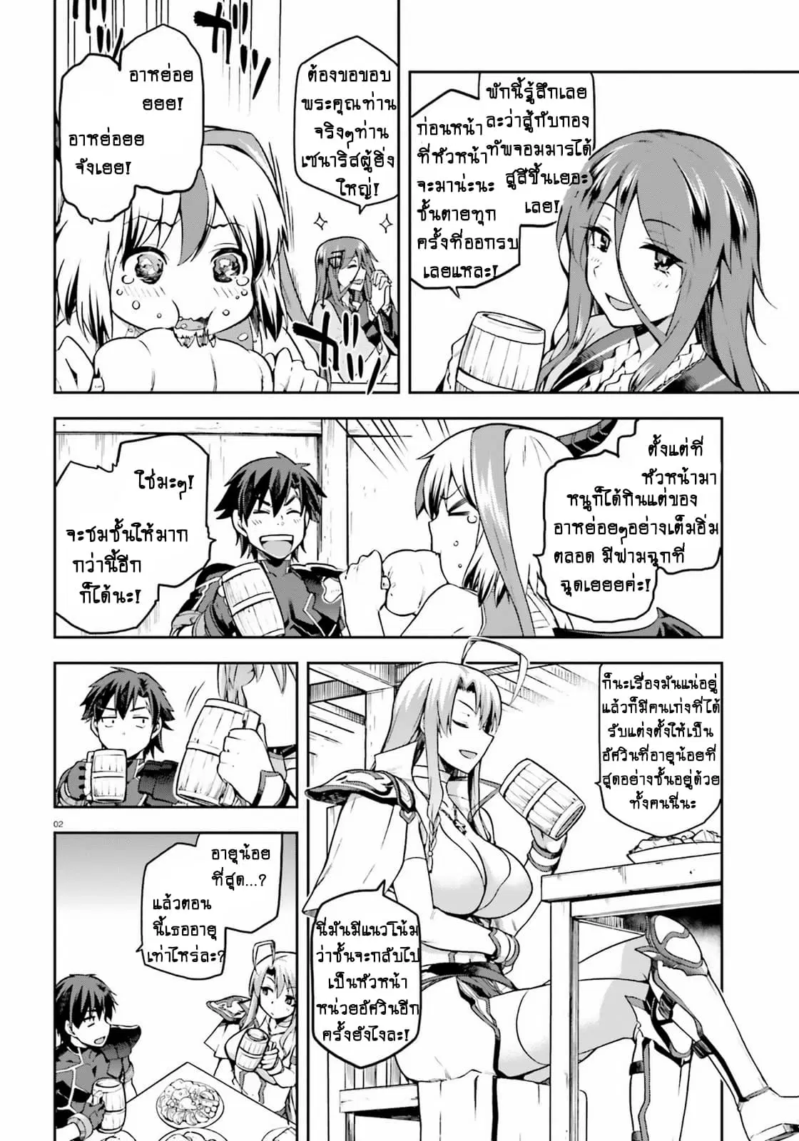 Sentouin, Haken shimasu! ตอนที่ 10 หน้า 3