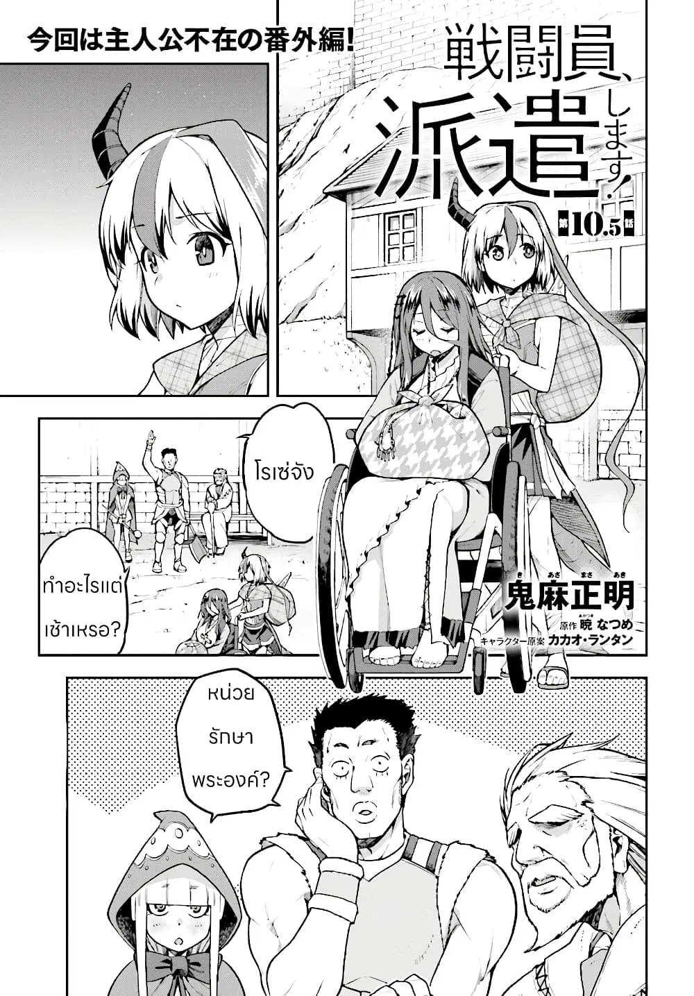 Sentouin, Haken shimasu! ตอนที่ 10.5 หน้า 1
