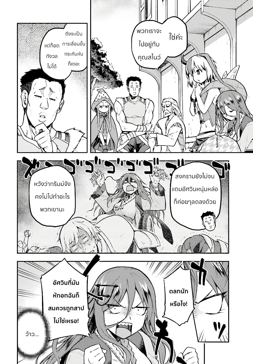 Sentouin, Haken shimasu! ตอนที่ 10.5 หน้า 2
