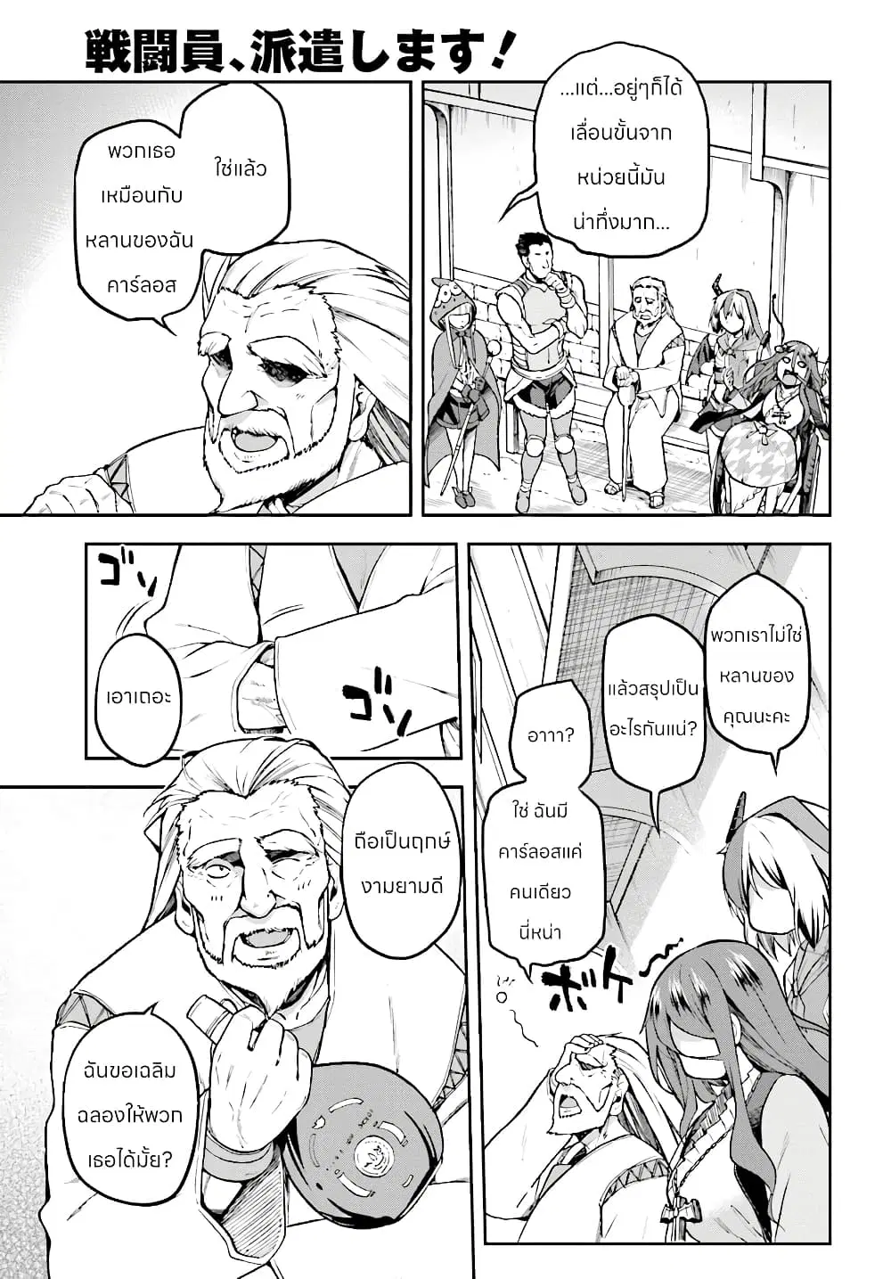 Sentouin, Haken shimasu! ตอนที่ 10.5 หน้า 3