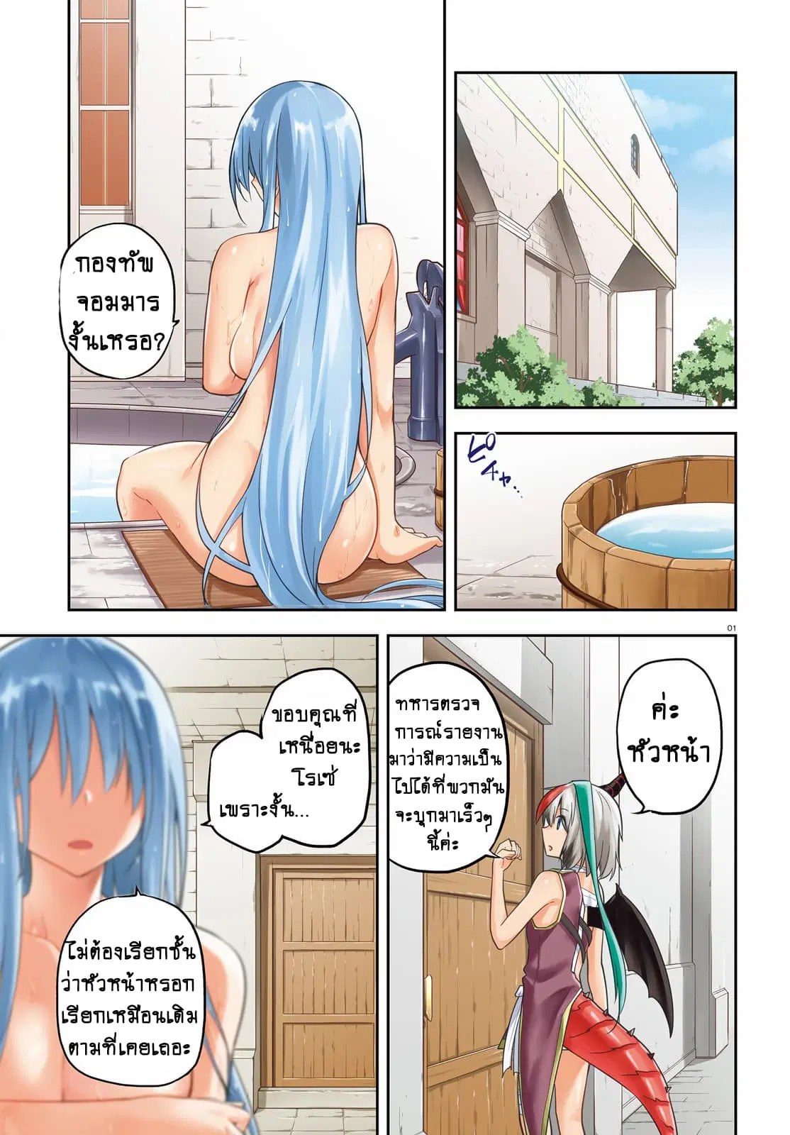 Sentouin, Haken shimasu! ตอนที่ 11 หน้า 1