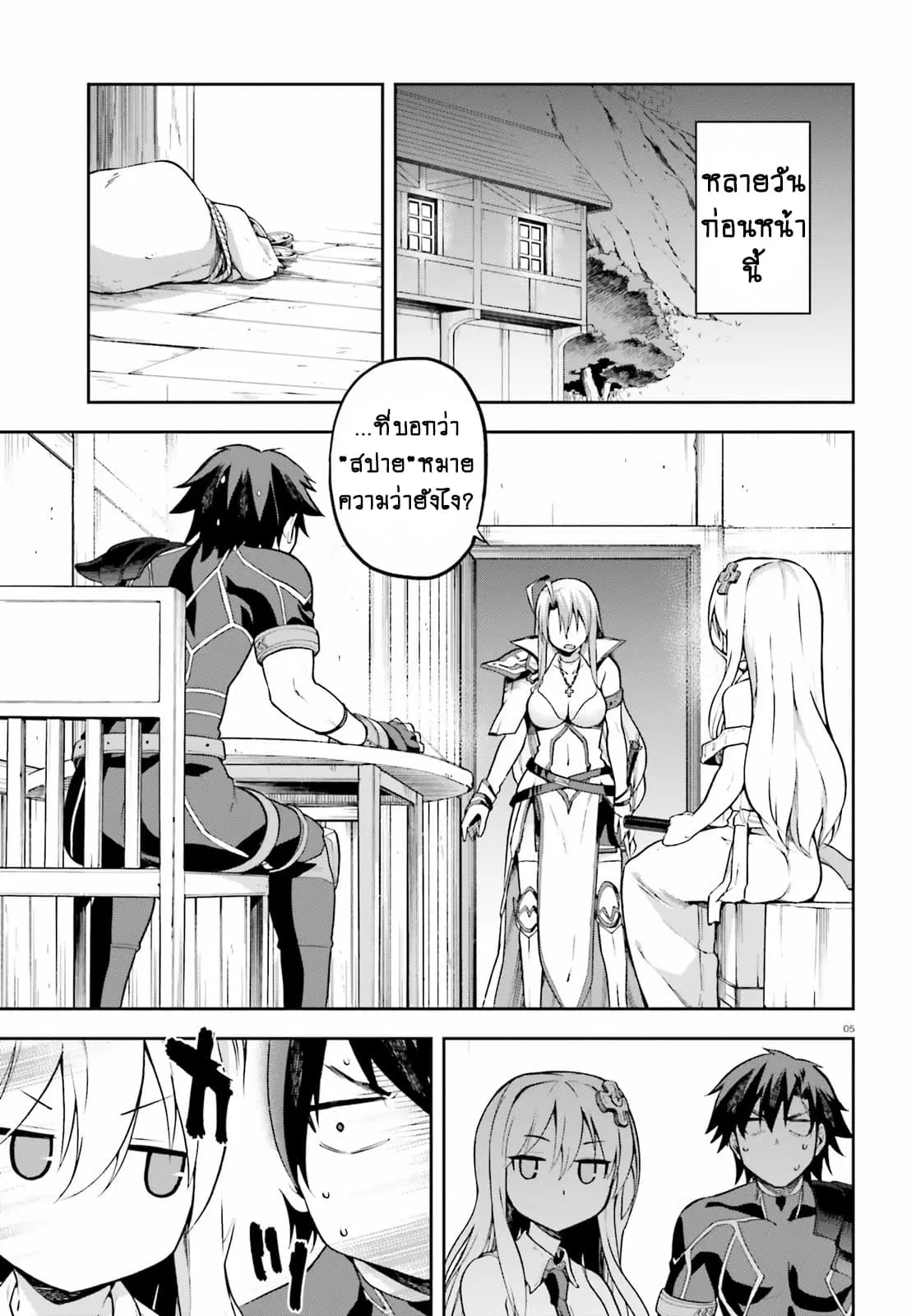 Sentouin, Haken shimasu! ตอนที่ 11 หน้า 3