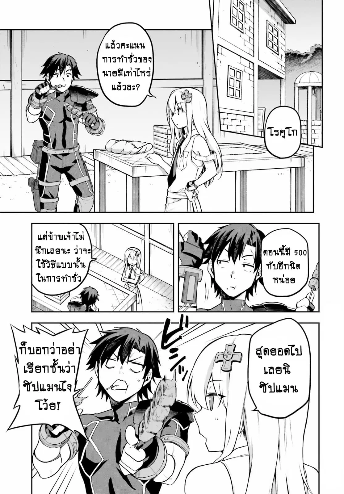 Sentouin, Haken shimasu! ตอนที่ 12 หน้า 1