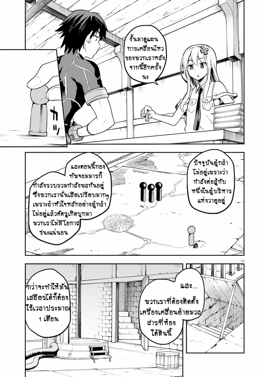 Sentouin, Haken shimasu! ตอนที่ 12 หน้า 3